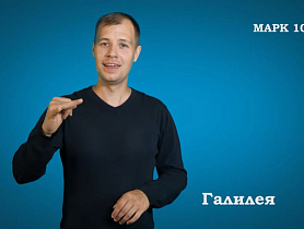Евангелие от Марка, Гл. 10